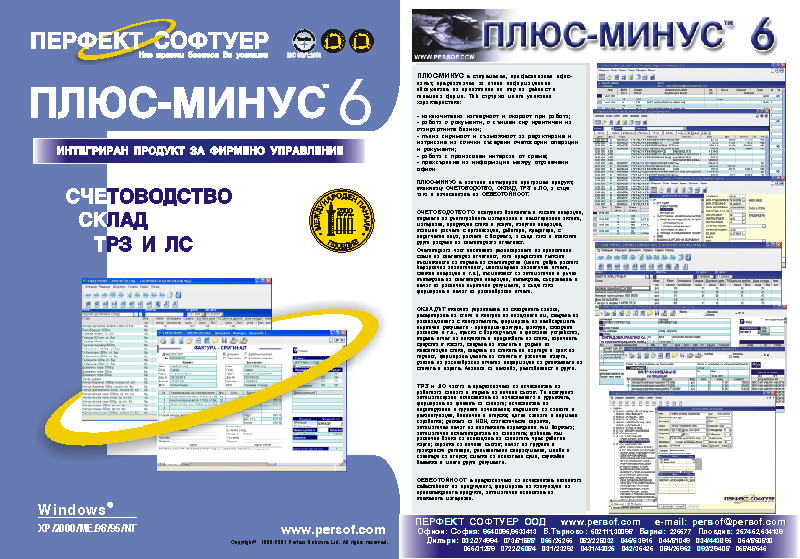 Бланка А4 - Софтуер за счетоводство, склад, трз и личен състав