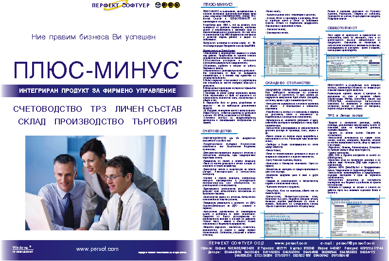 Бланка А4 - Софтуер за счетоводство, склад, трз и личен състав