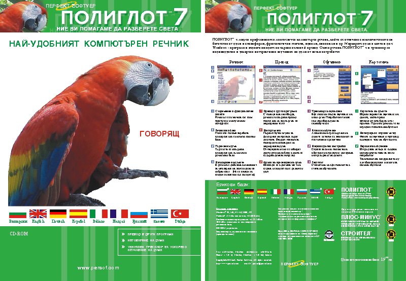 Бланка А5 - Компютърен речник на 9 езика