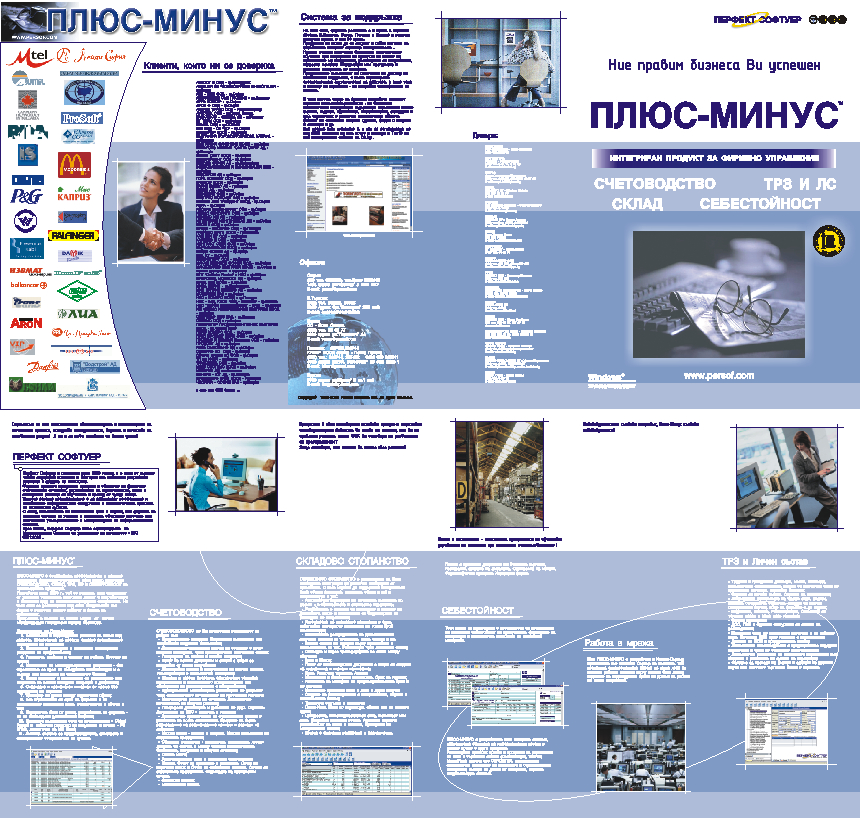 Бланка 3л А4 - Счетоводен софтуер ПЛЮС-МИНУС
