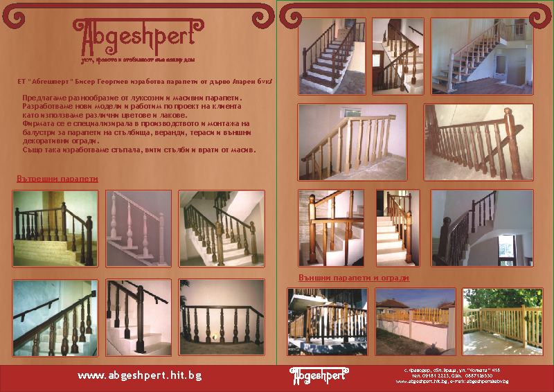 Бланка А4 - Фирма за дървени парапети, вити стълби