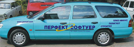 Рекламен надпис въру автомобил