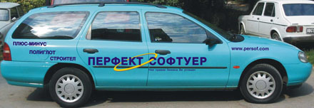 Фирмени надписи върху автомобили