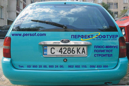 Брандиране на фирмени автомобили