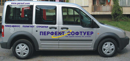 Проектиране, печат и облепване на фирмени автомобили