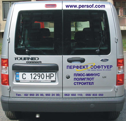 Проектиране, изрязване и поставяне на надписи за автомобили