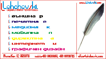визитка 2 - Рекламна агенция ЛЕХЧЕВСКИ