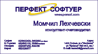 визитка 1 - ПЕРФЕКТ СОФТУЕР