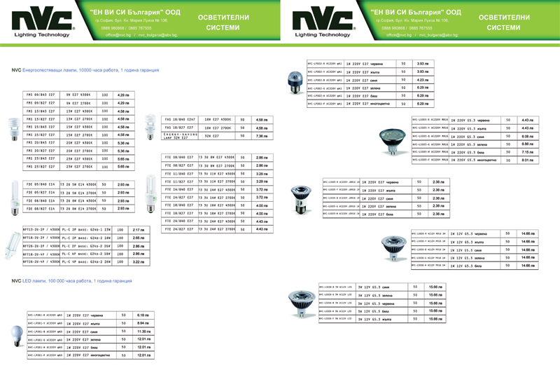 Ценова листа А4 - Енергоспестяващи крушки