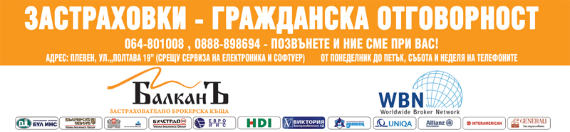 транспарант 4 - Застрахователен брокер