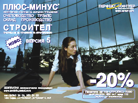 флаер 3 - изложение стройко