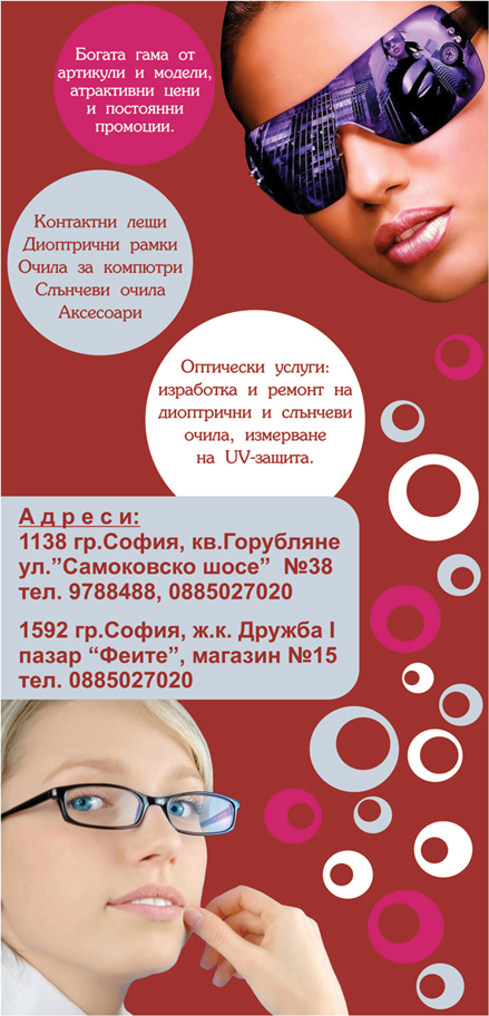 флаер магазин за очила