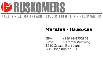 визитка 11 - РУСКОМЕРС