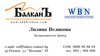 визитка 16 - Застрахователен брокер