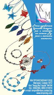 визитка 19-2 Бижутерия от стъкло