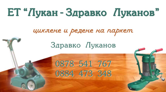 визитка 6 - ЕТ ЛУКАН-ЗДРАВКО ЛУКАНОВ