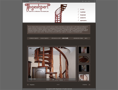 Фирма производител на парапети